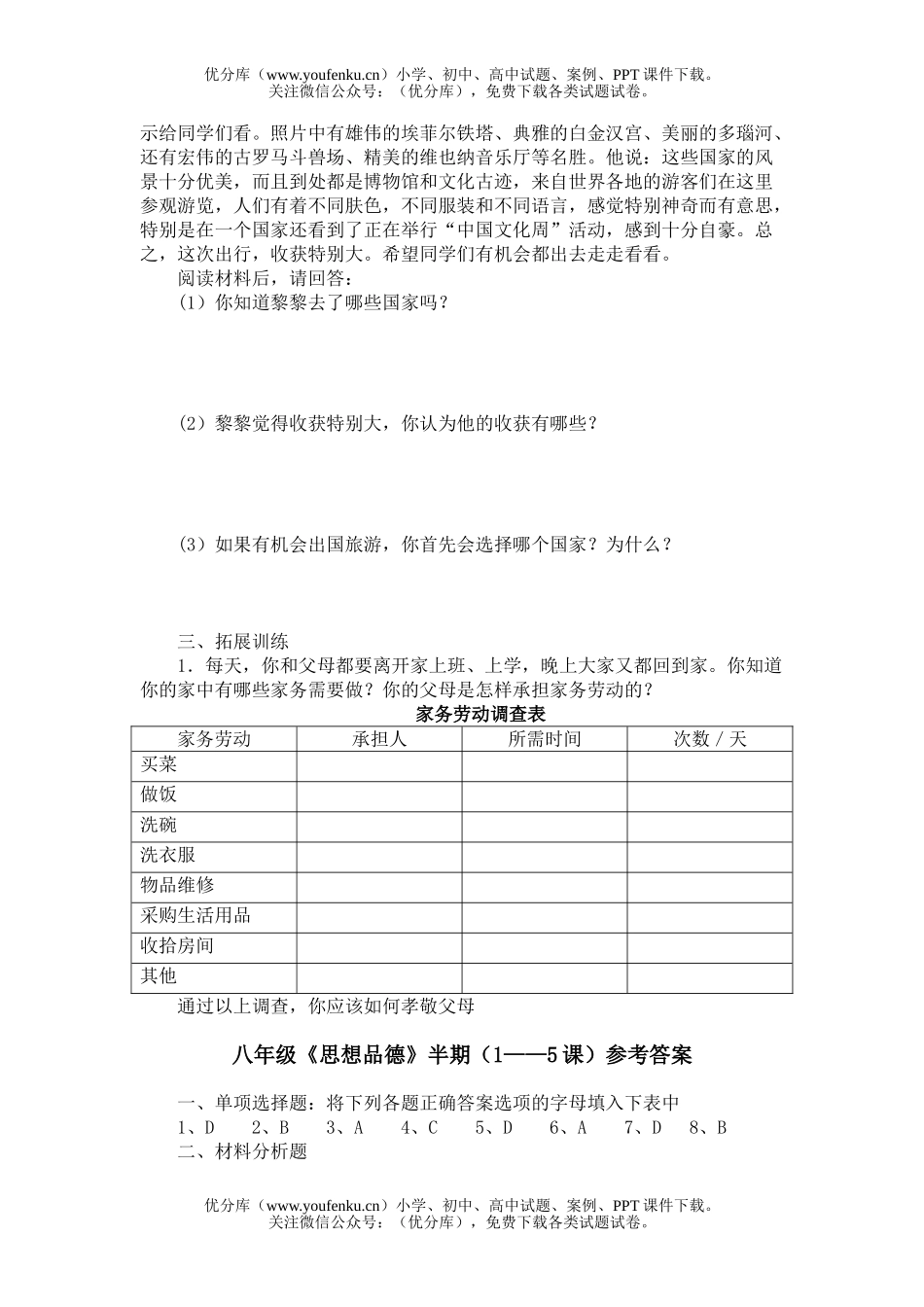 初中八年级政治《思想品德》期中测试(1—5课)[上学期]试卷_第3页