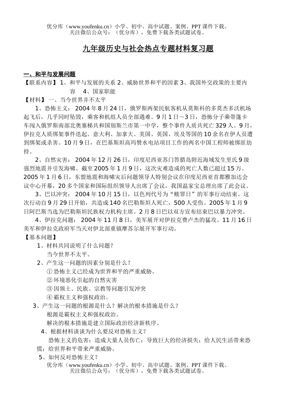 初中八年级历史专题材料复习题试卷_第1页