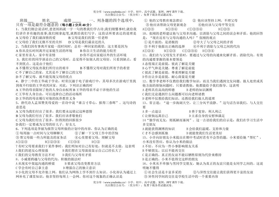 初中八年级政治试卷_第1页
