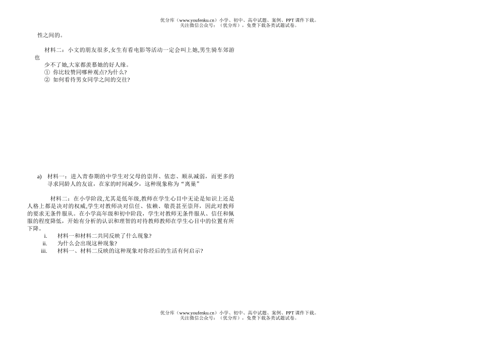 初中八年级政治试卷_第3页