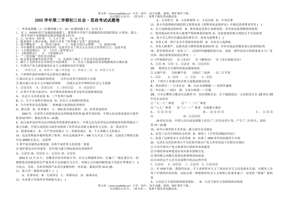 初中八年级历史下学期月考试卷_第1页