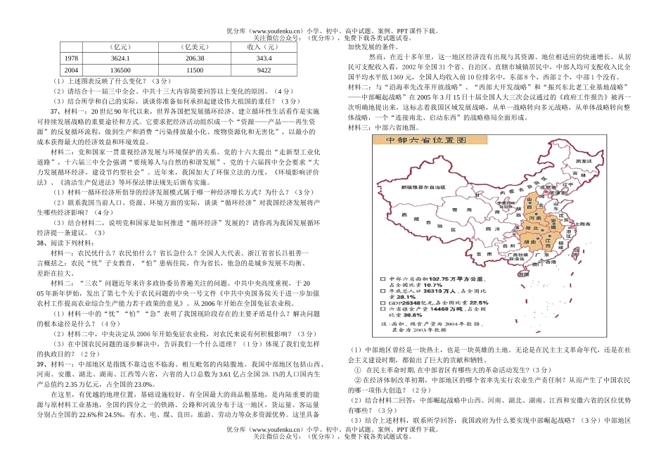 初中八年级历史下学期月考试卷_第3页