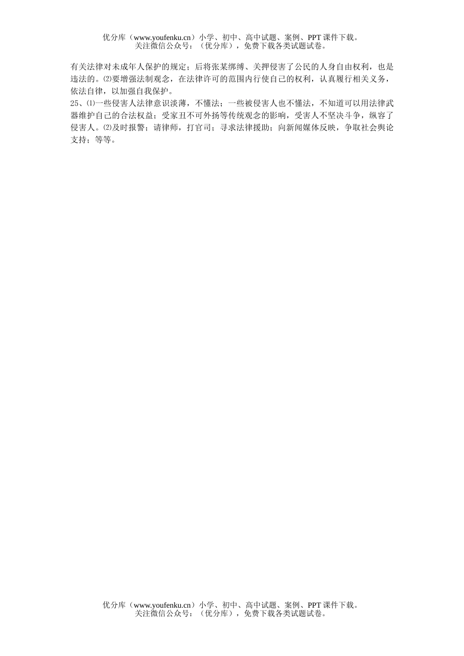初中八年级政治上《思想品德》第五单元生活在法律的保护中试卷_第3页