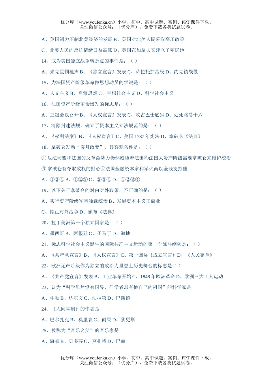 初中八年级历史下学期期末检测试卷_第2页