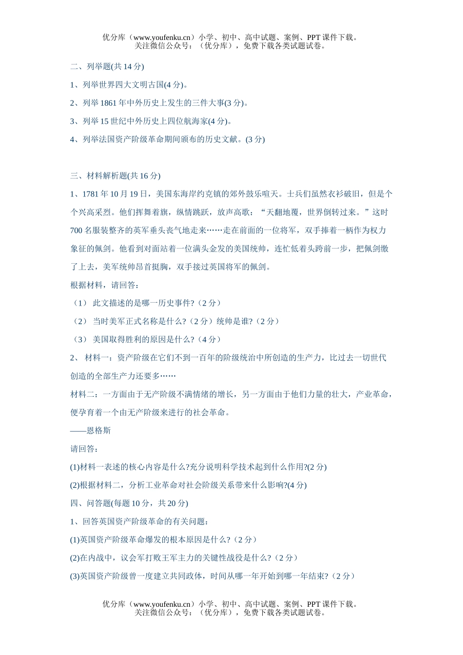 初中八年级历史下学期期末检测试卷_第3页