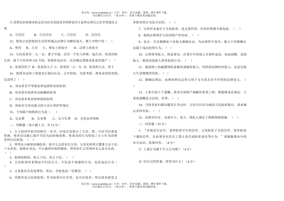初中八年级政治期中考试卷_第1页