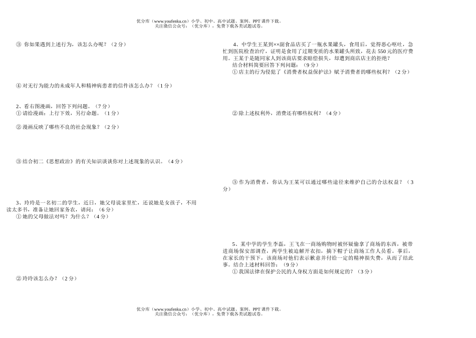 初中八年级政治期中考试卷_第2页