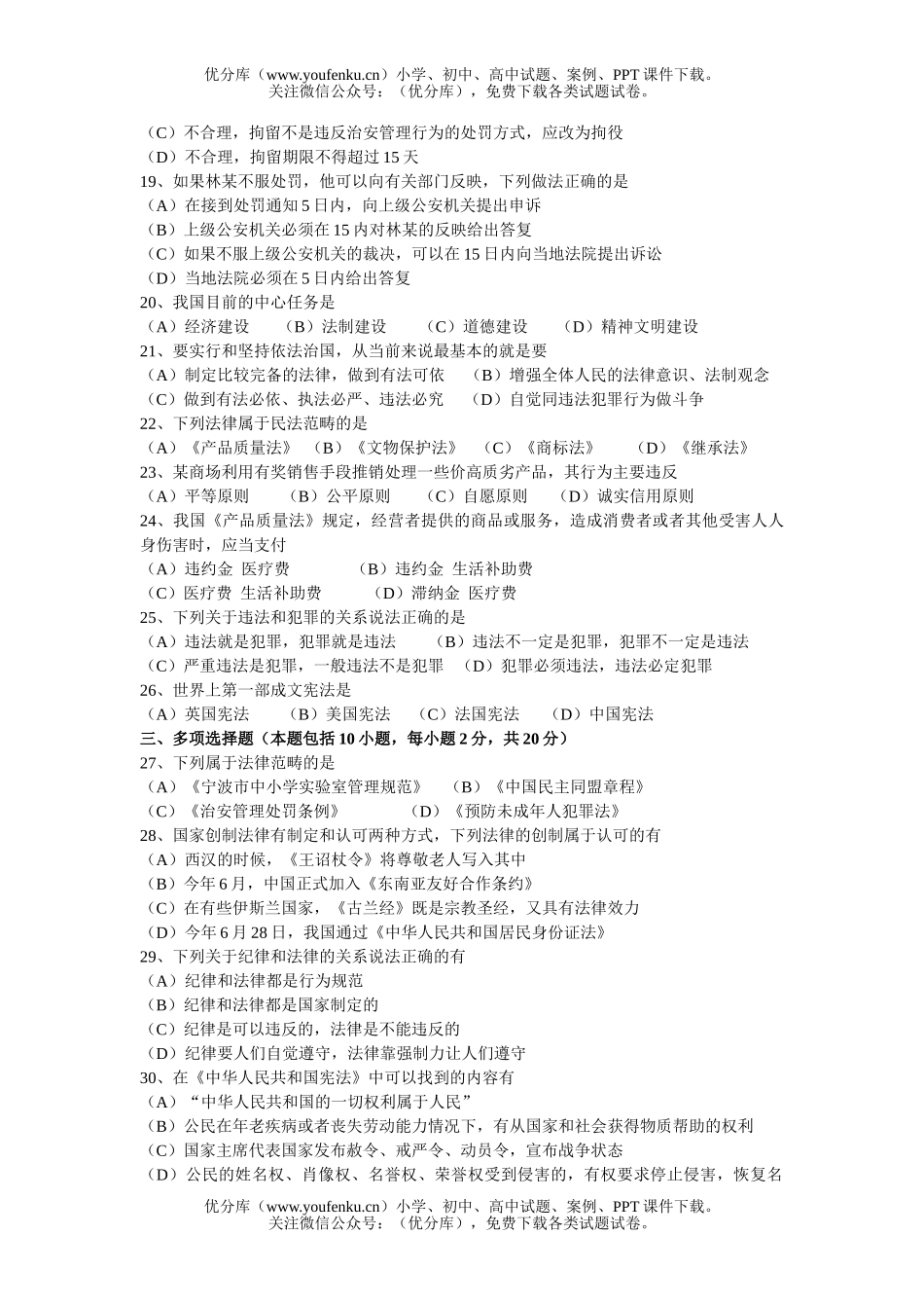 初中八年级政治期中试卷_第2页
