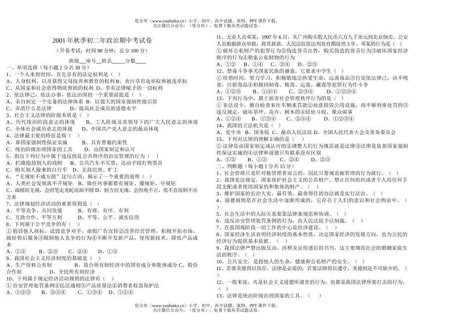 初中八年级政治年期中考试卷_第1页