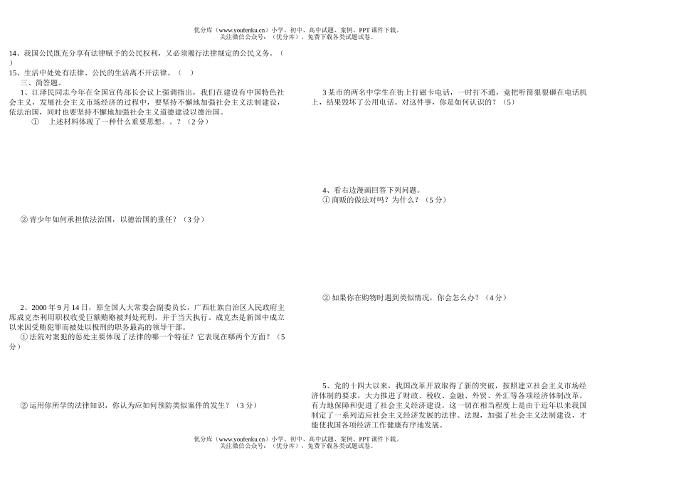 初中八年级政治年期中考试卷_第2页