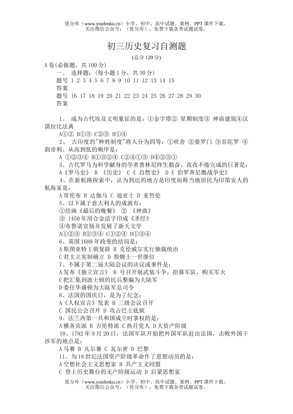 初中八年级历史下学期复习自测题试卷_第1页