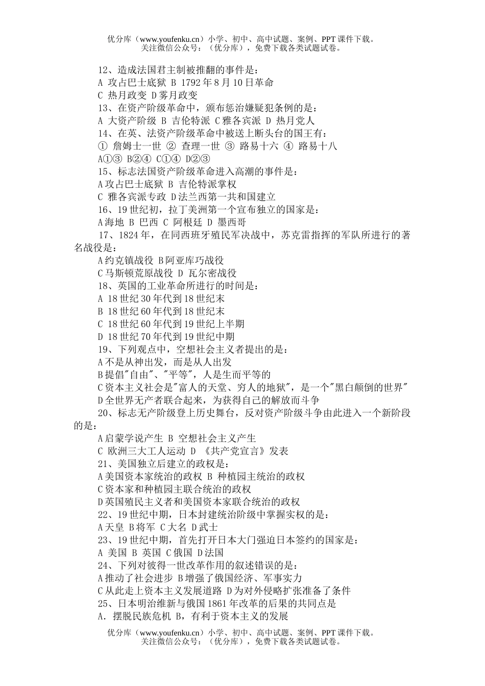 初中八年级历史下学期复习自测题试卷_第2页