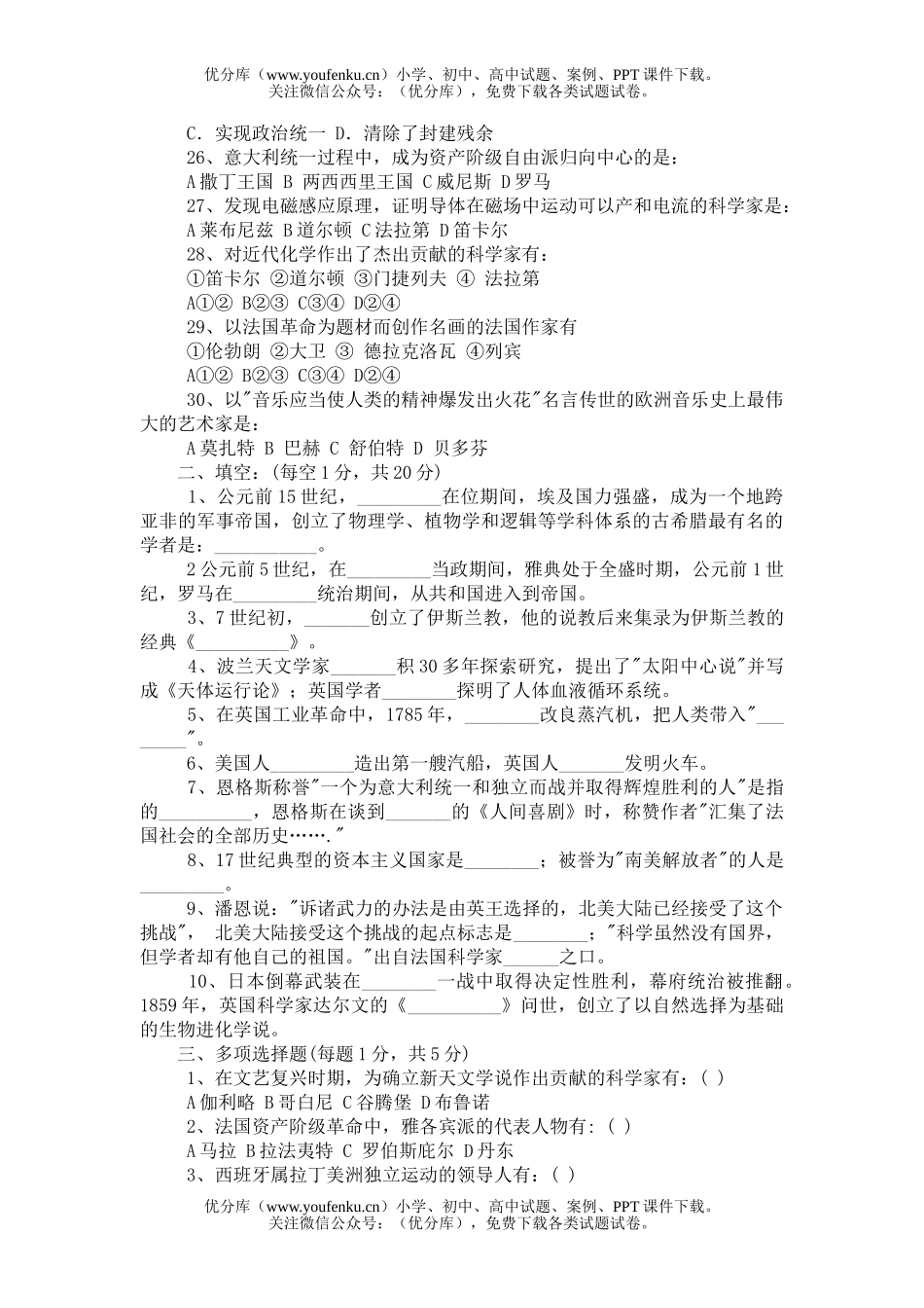 初中八年级历史下学期复习自测题试卷_第3页