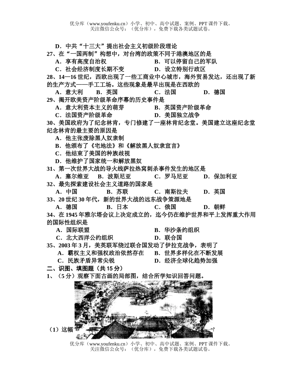 初中八年级历史下学期第一次诊断性测试卷_第3页
