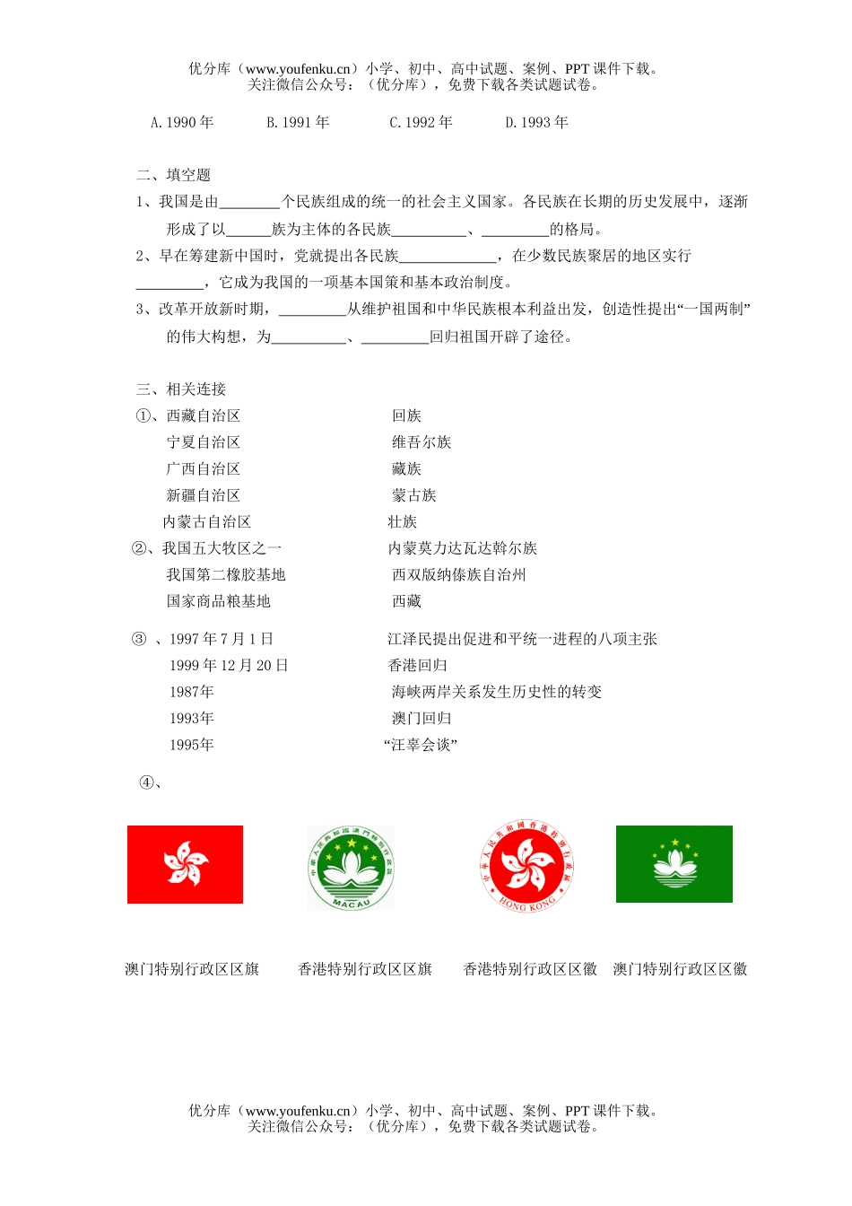 初中八年级历史下第四单元自测题试卷_第2页