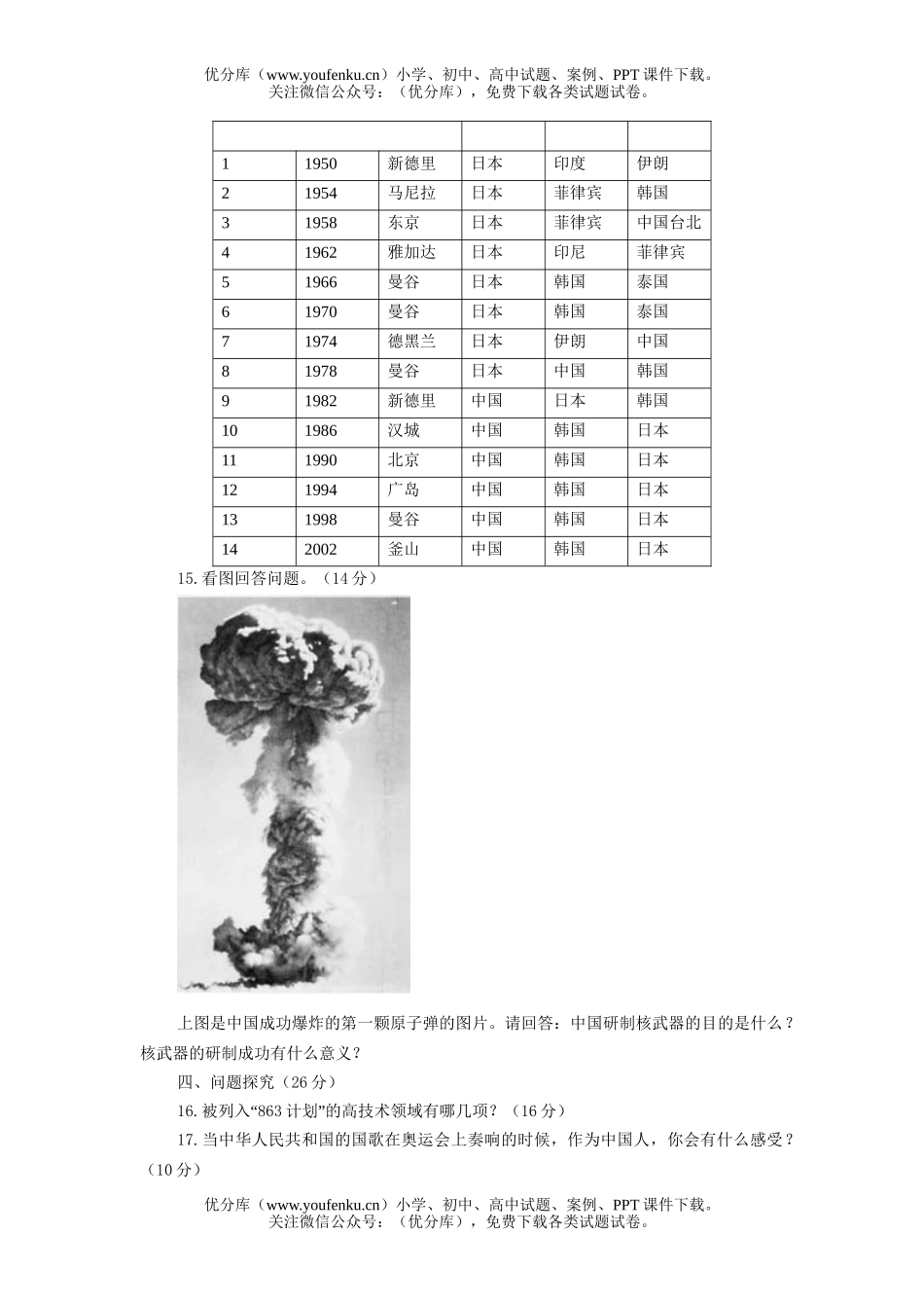 初中八年级历史下第六、七单元自测题试卷_第2页