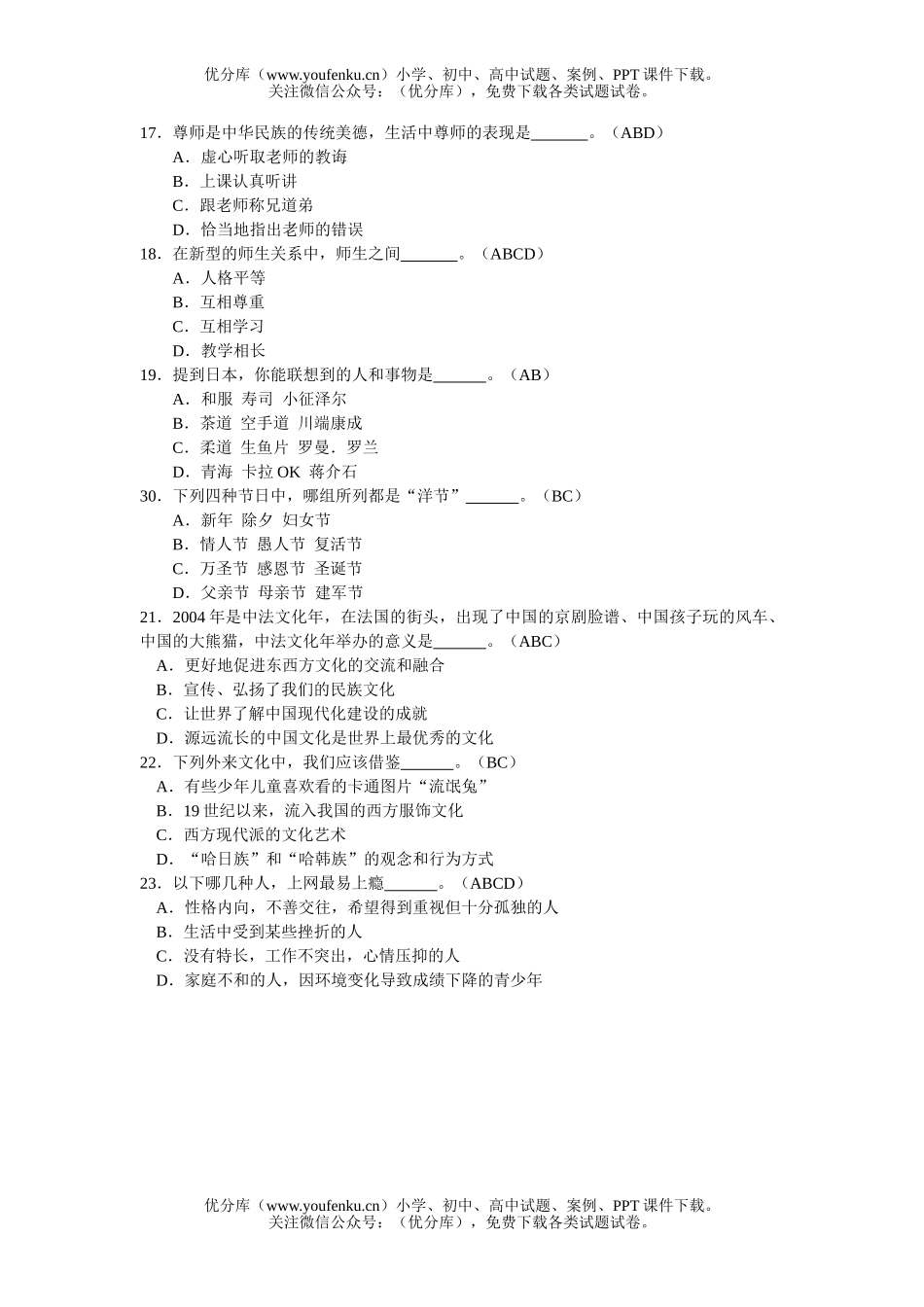 初中八年级政治上学期期末复习资料2试卷_第2页