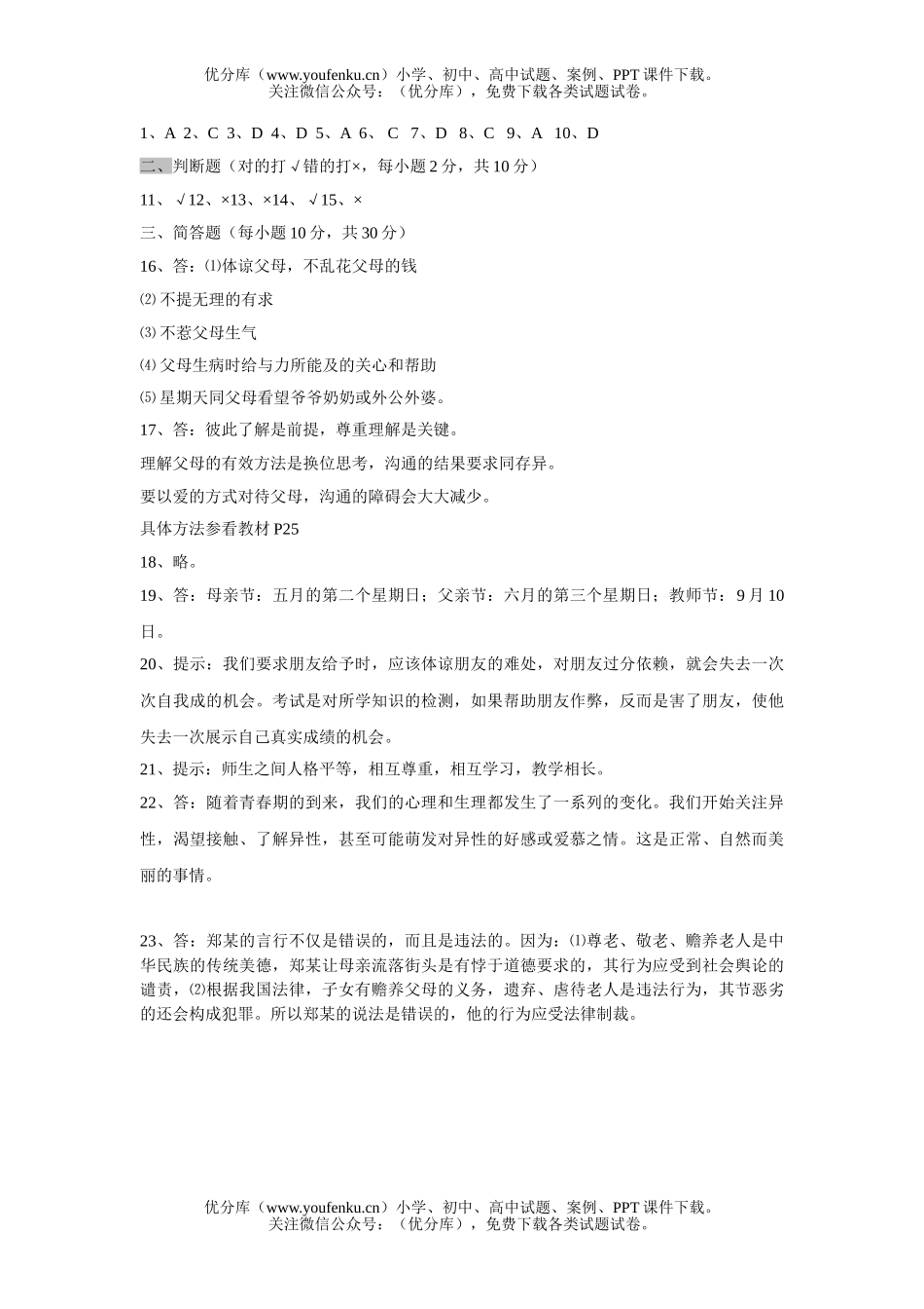 初中八年级政治思想品德期中[上学期]试卷_第3页