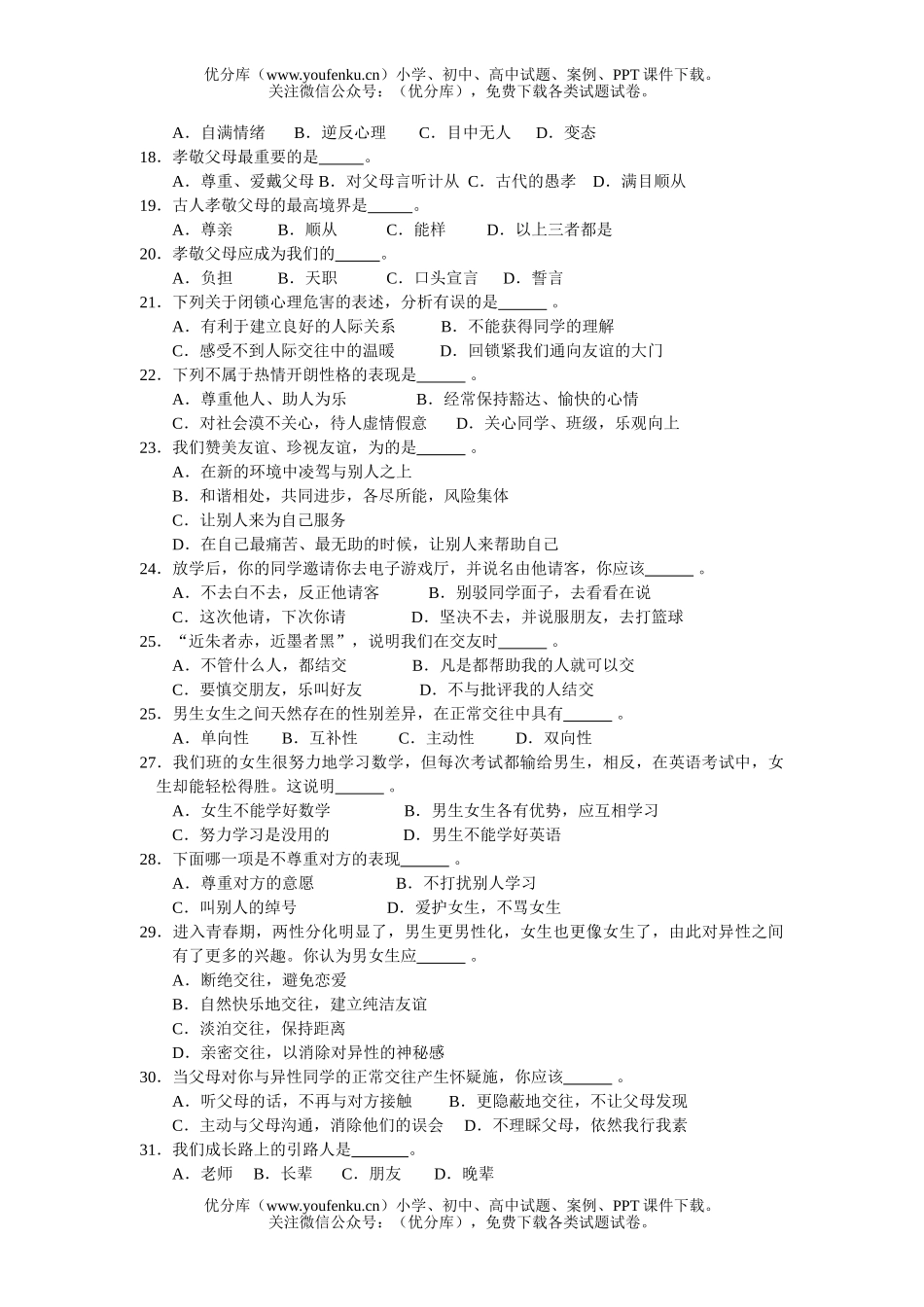 初中八年级政治上学期期末复习资料1试卷_第1页