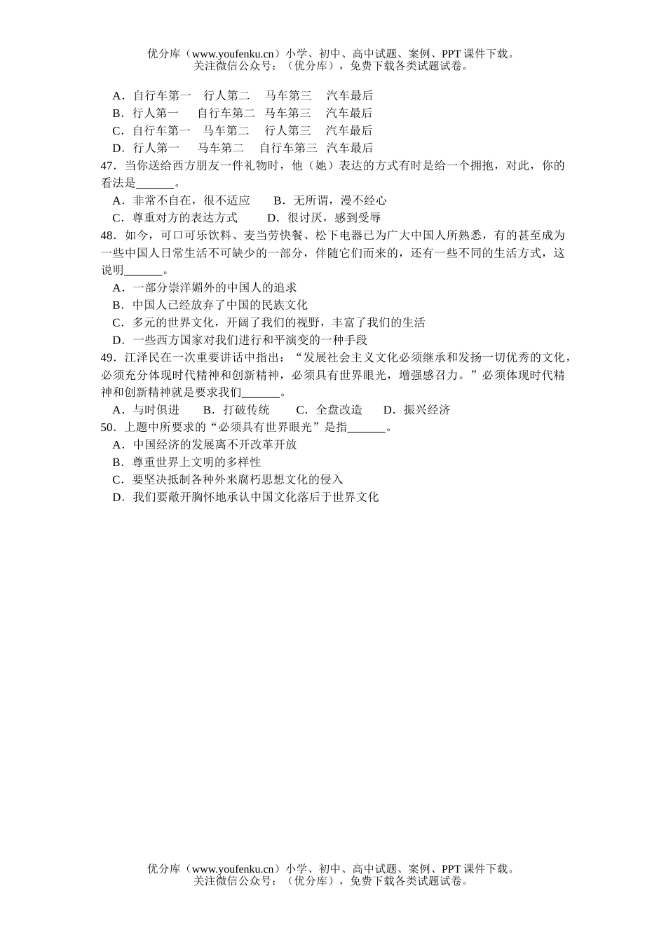 初中八年级政治上学期期末复习资料1试卷_第3页