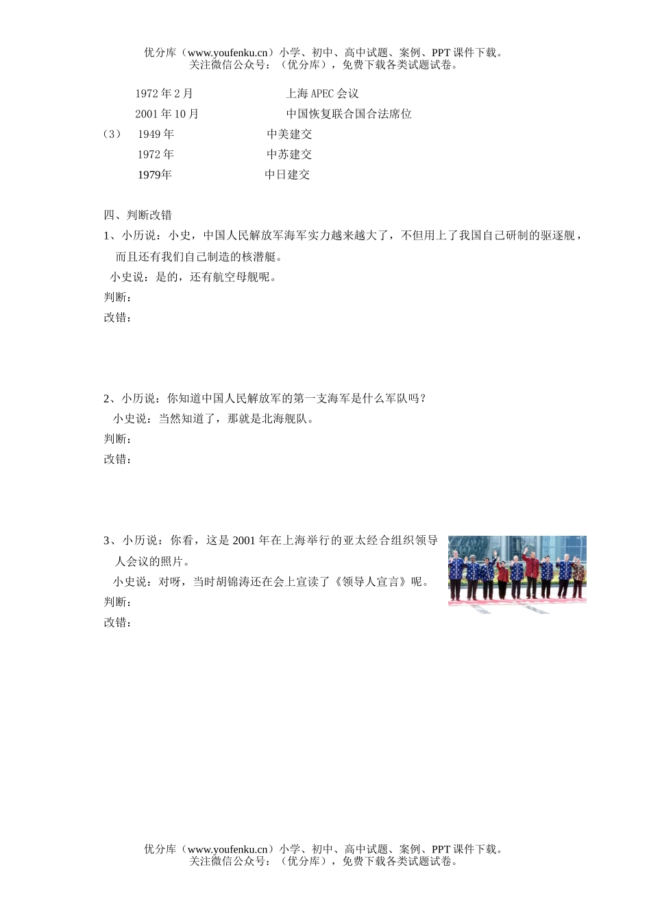 初中八年级历史下第五单元自测题试卷_第3页