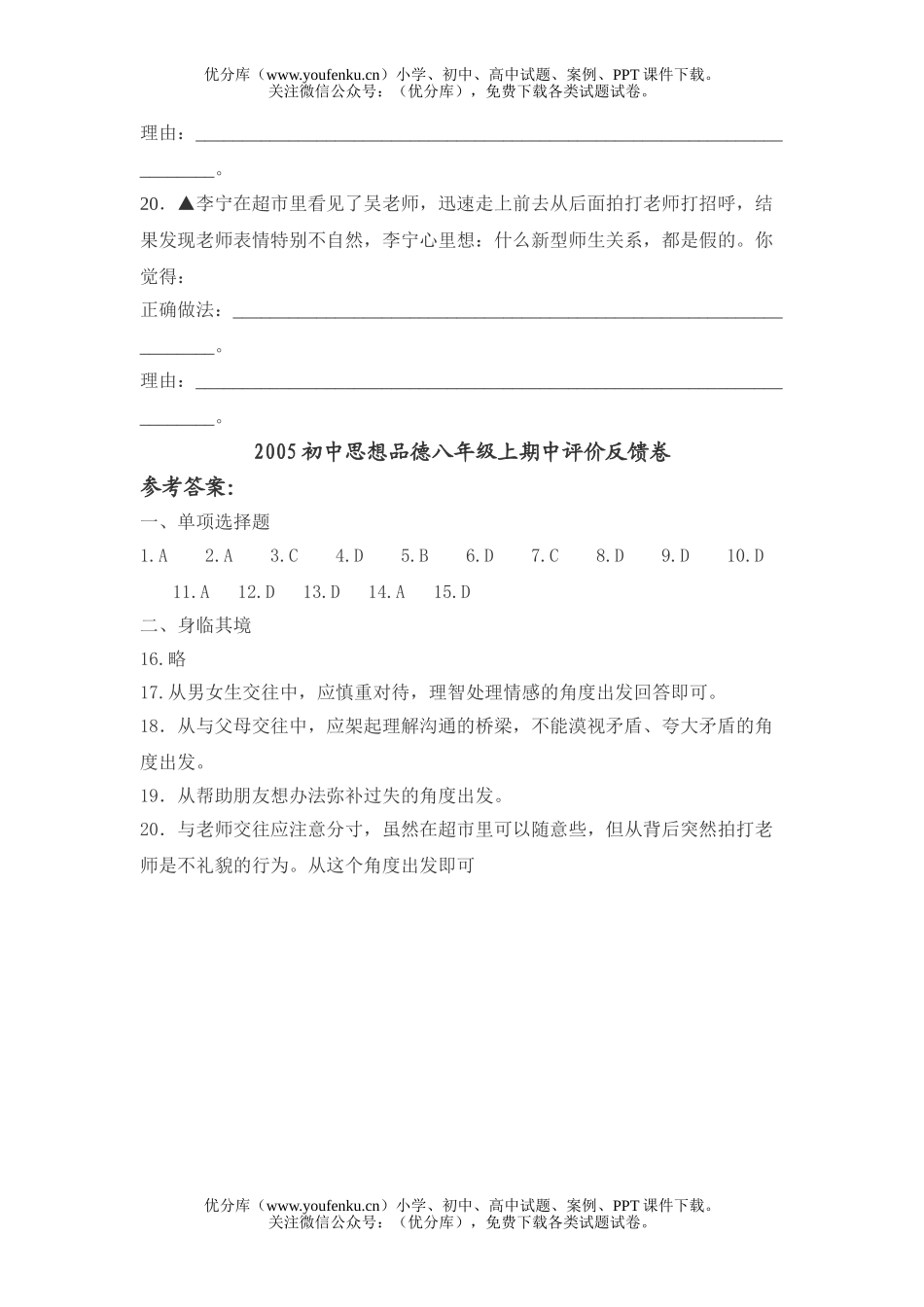 初中八年级政治思想品德期中测[上学期]试卷_第3页