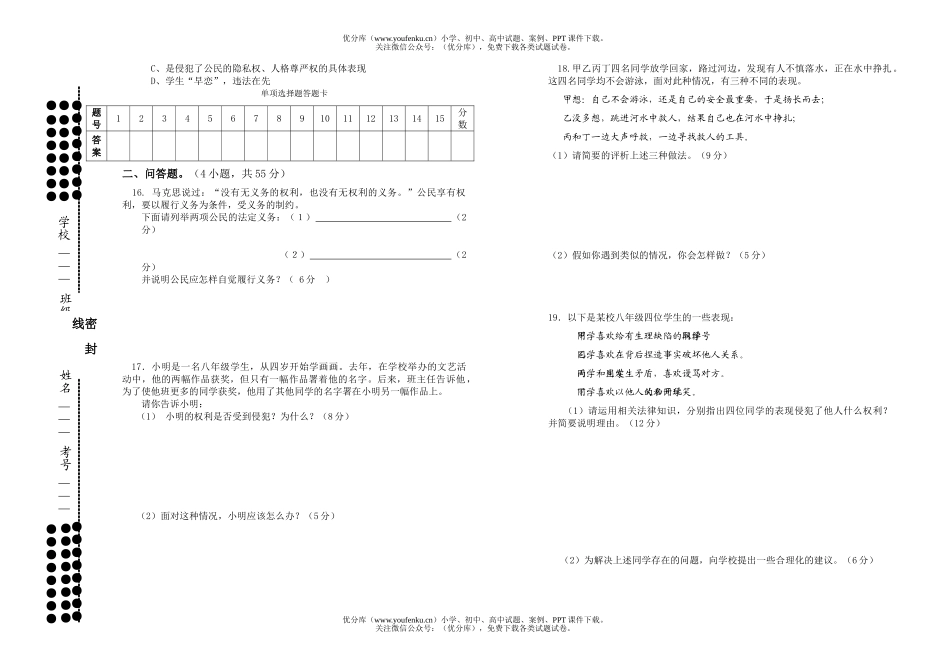 初中八年级政治上学期期中调研检测试卷_第2页