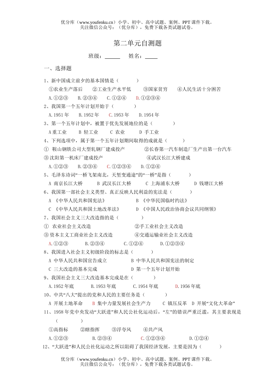 初中八年级历史下第二单元自测题试卷_第1页