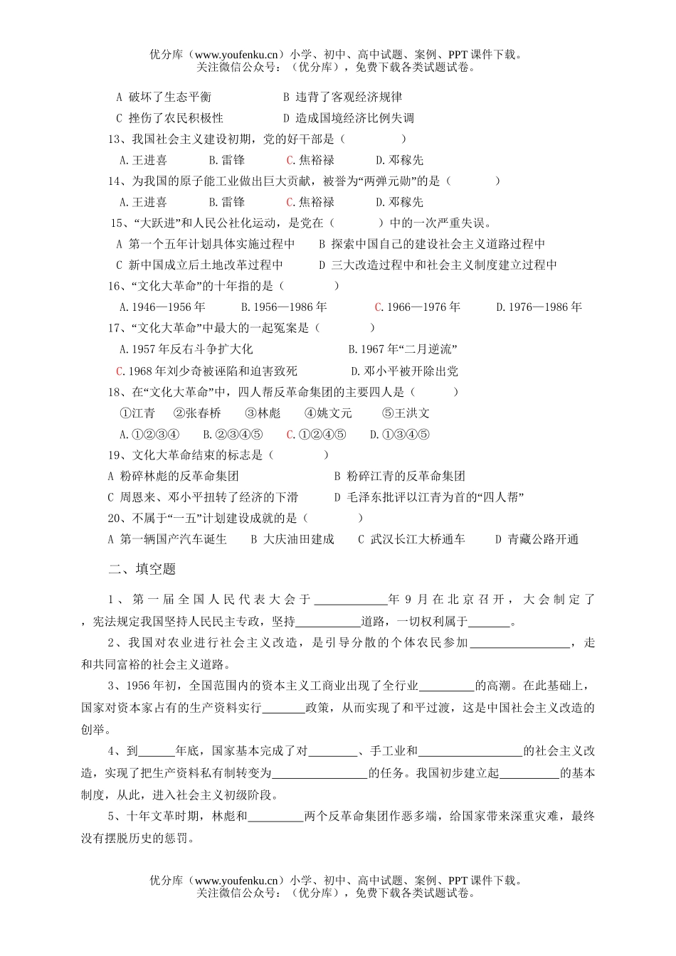 初中八年级历史下第二单元自测题试卷_第2页