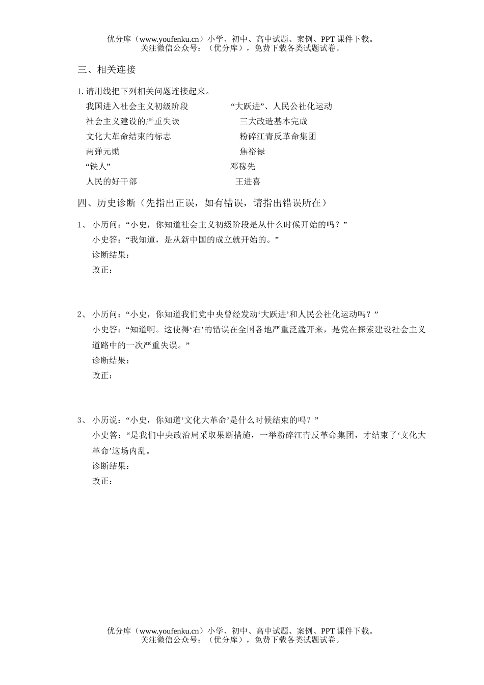 初中八年级历史下第二单元自测题试卷_第3页