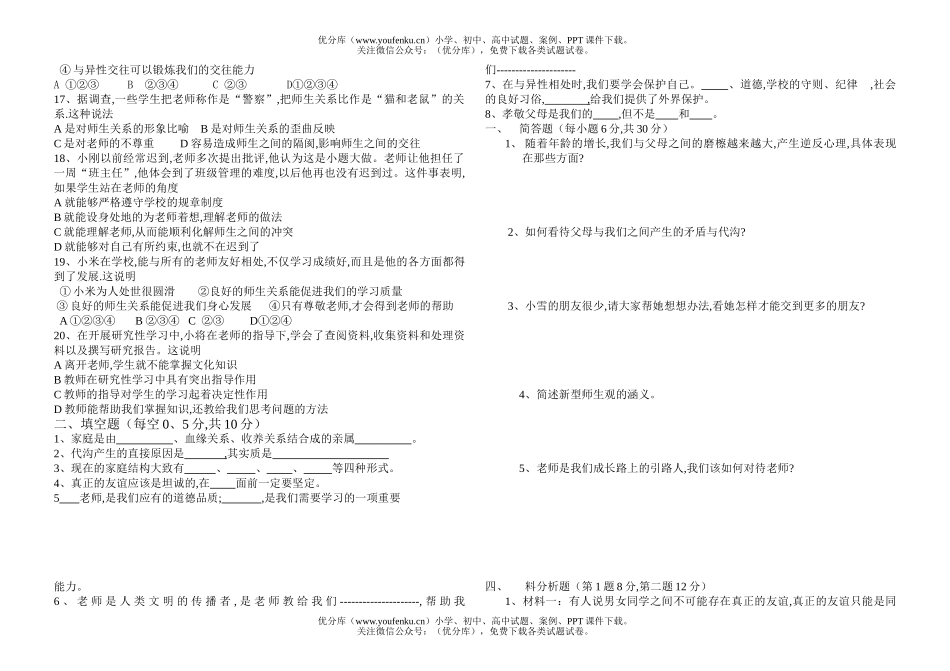 初中八年级政治第一学期中期试卷_第2页