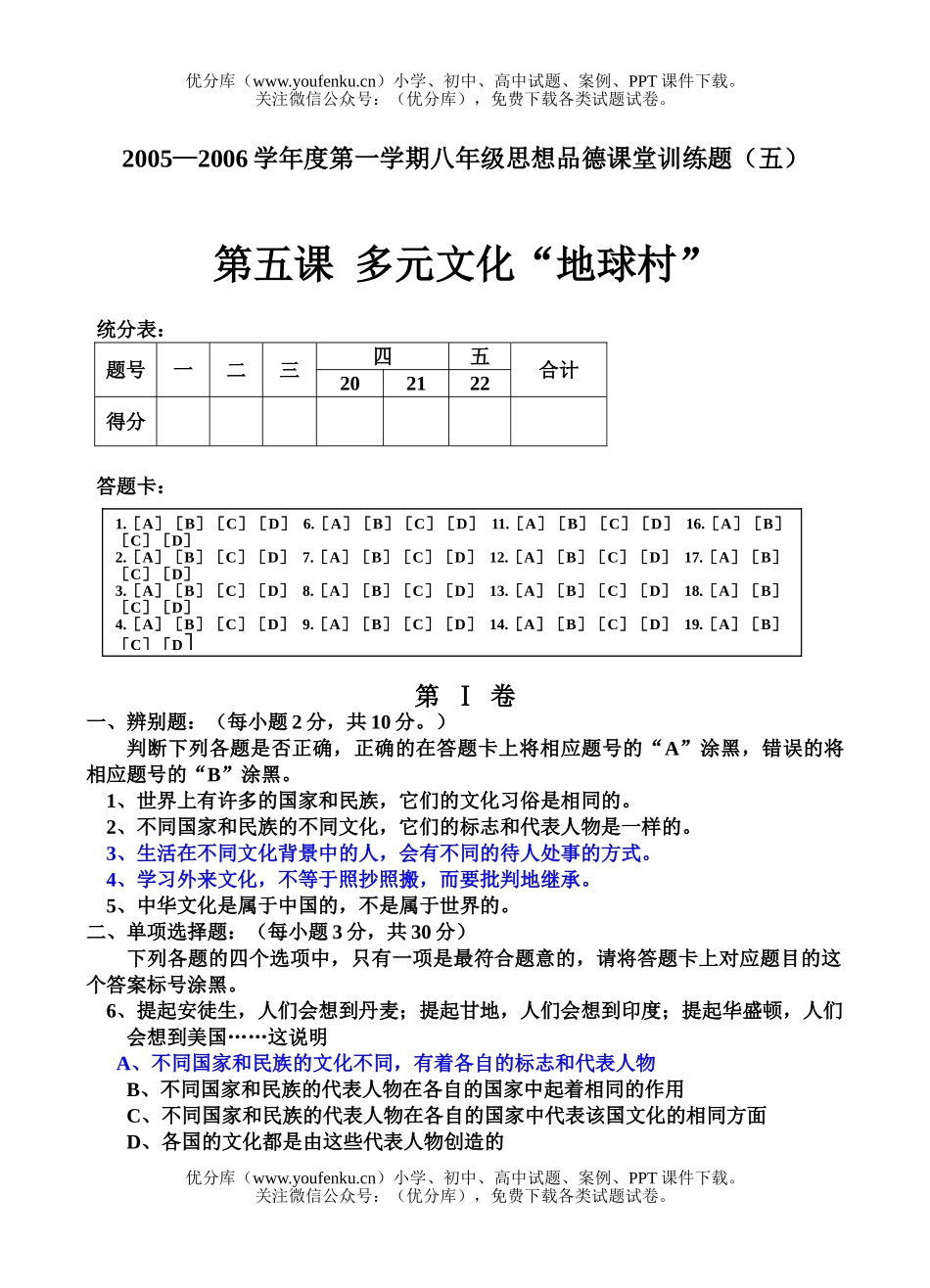 初中八年级政治思想品德上学期课堂训练题(五)试卷_第1页
