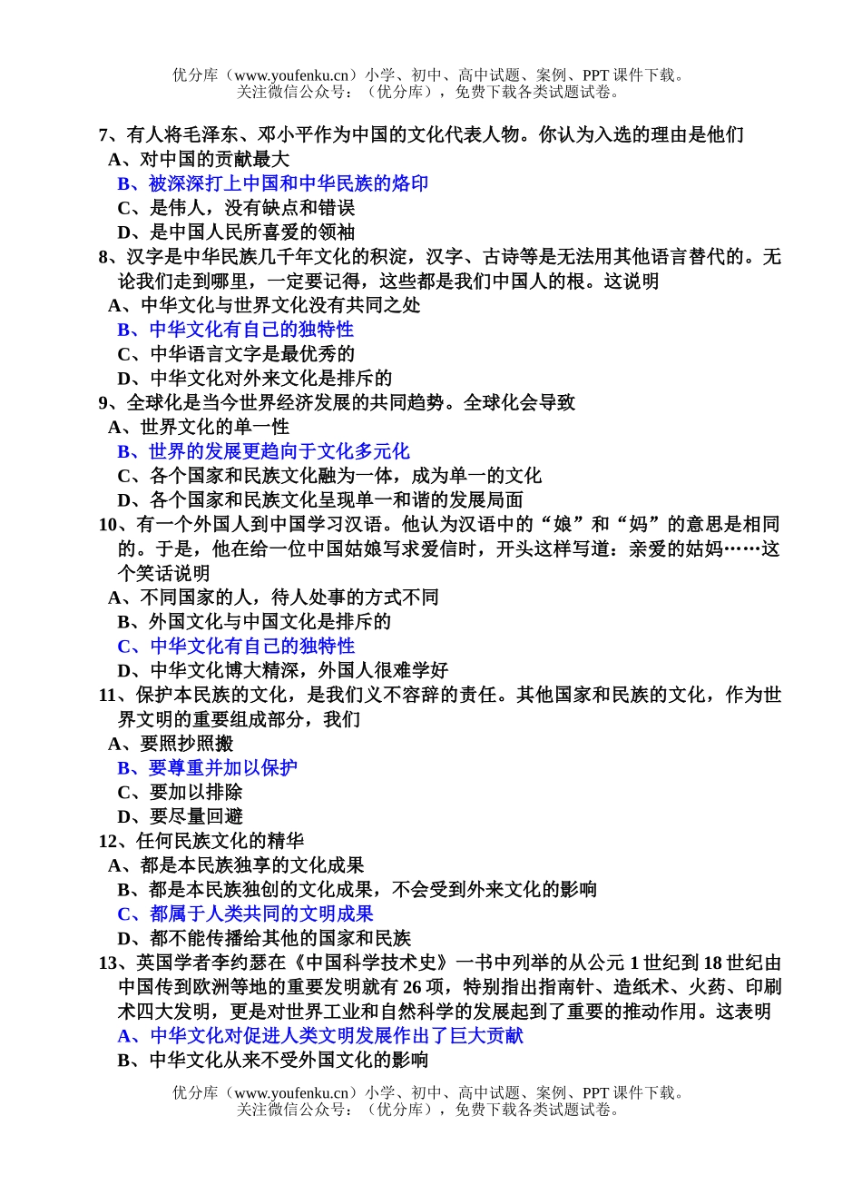 初中八年级政治思想品德上学期课堂训练题(五)试卷_第2页