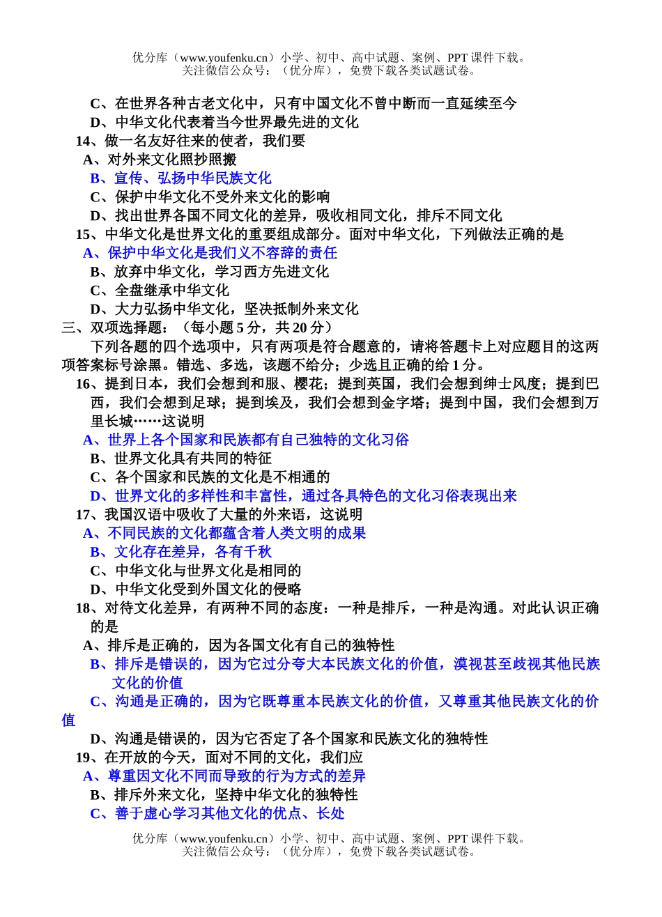 初中八年级政治思想品德上学期课堂训练题(五)试卷_第3页