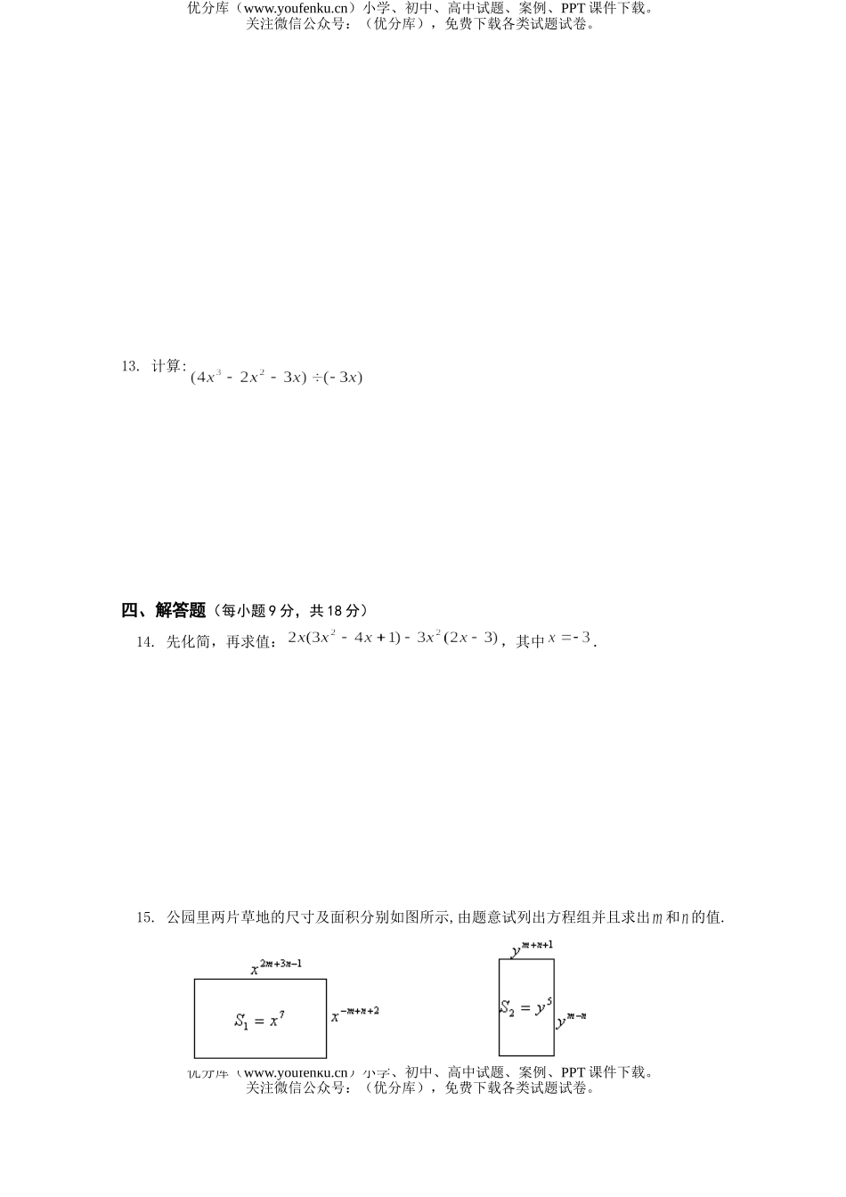初中八年级数学整式的乘除单元试卷_第2页