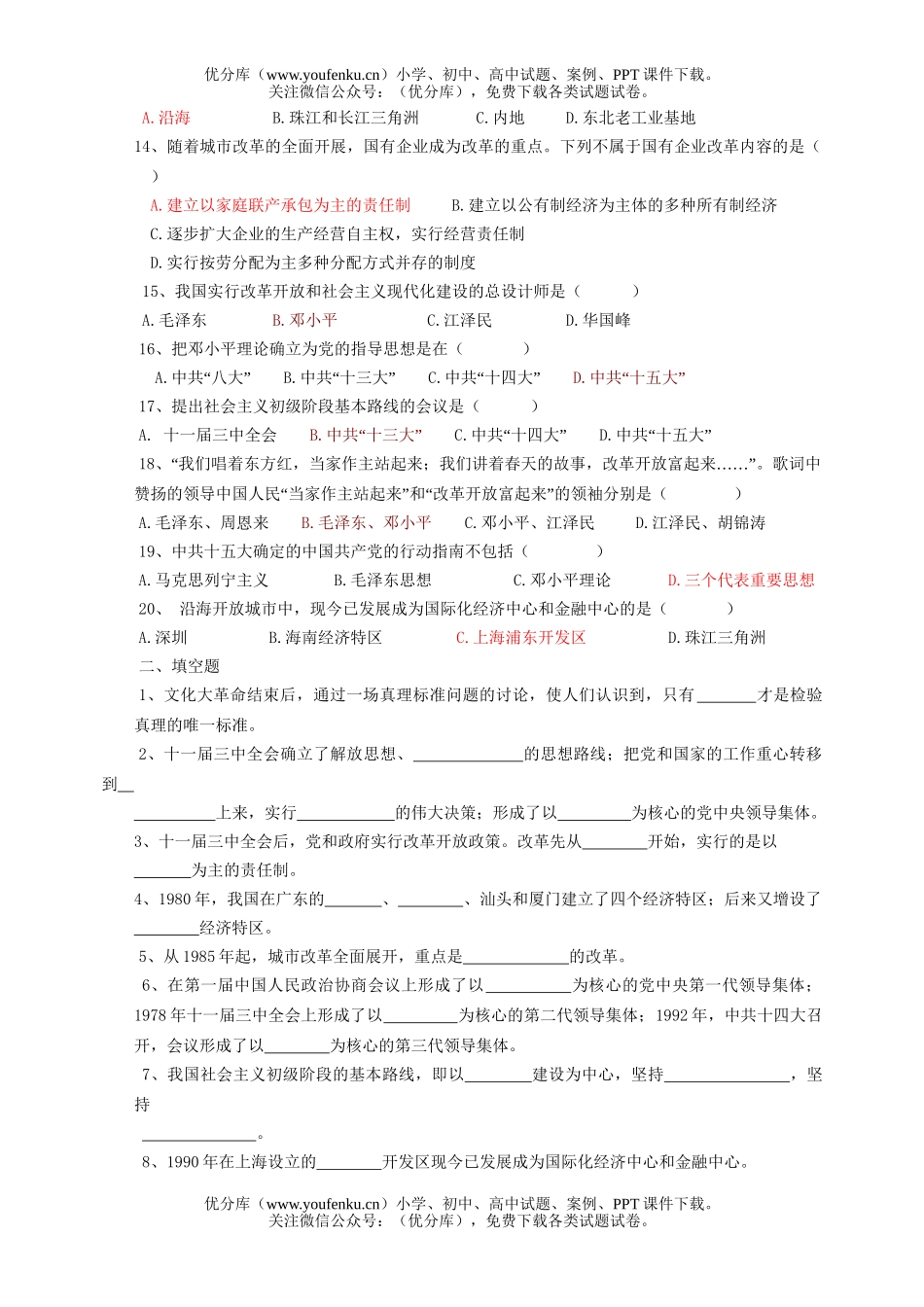 初中八年级历史下第三单元自测题试卷_第2页