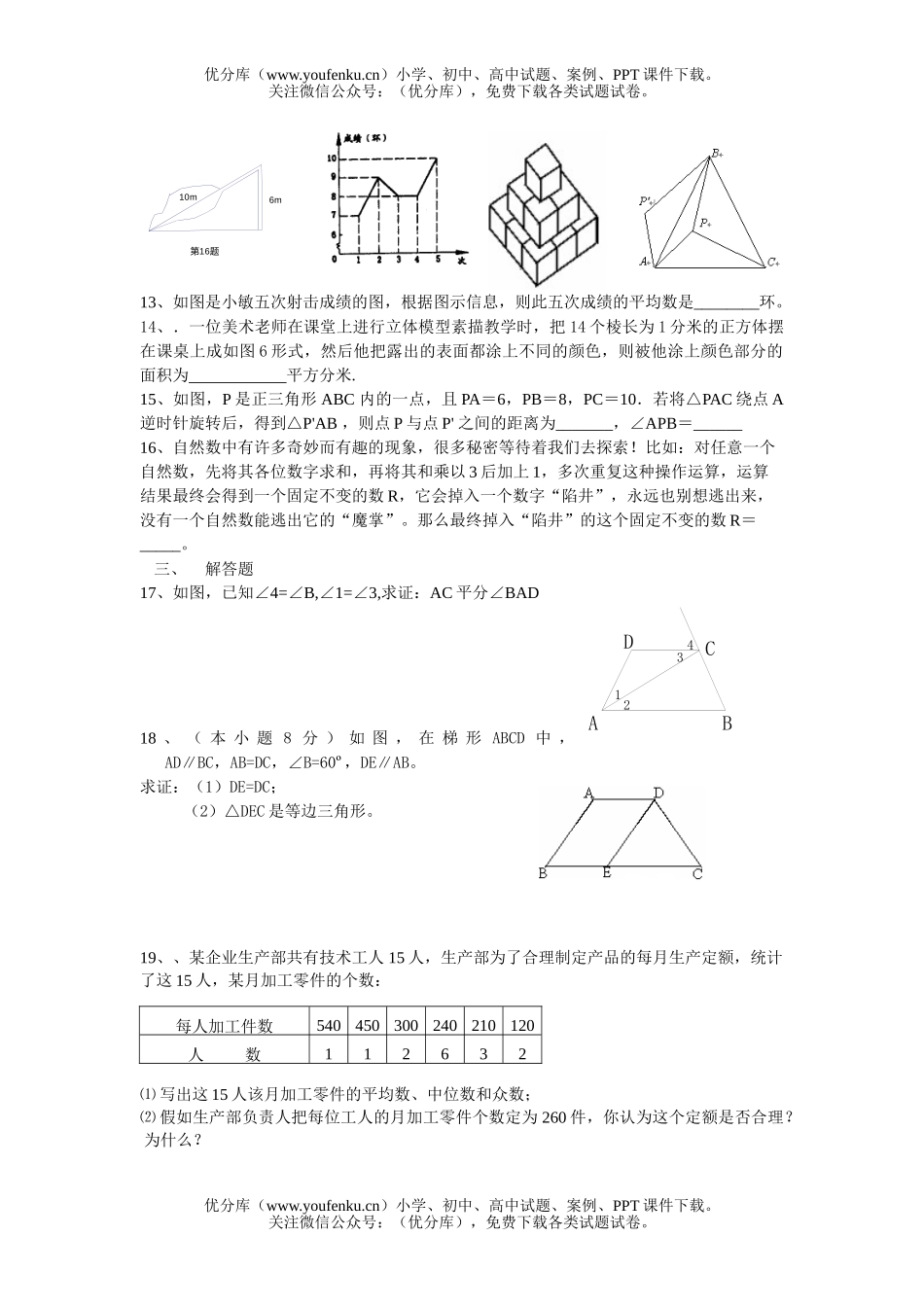 初中八年级数学上期中测试模拟试卷_第2页