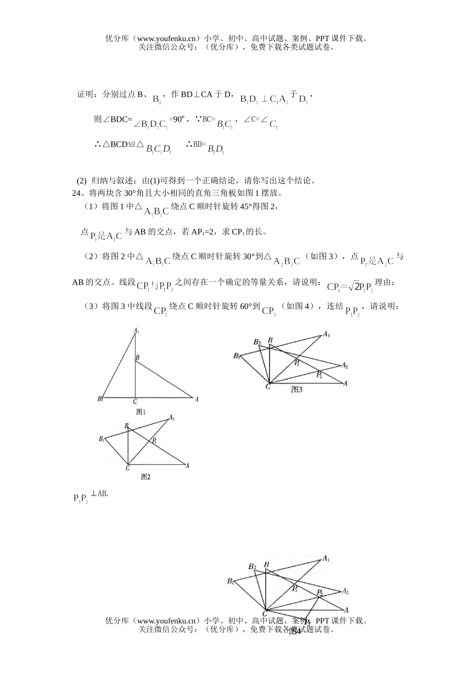 初中八年级数学上期中测试模拟试卷_第3页