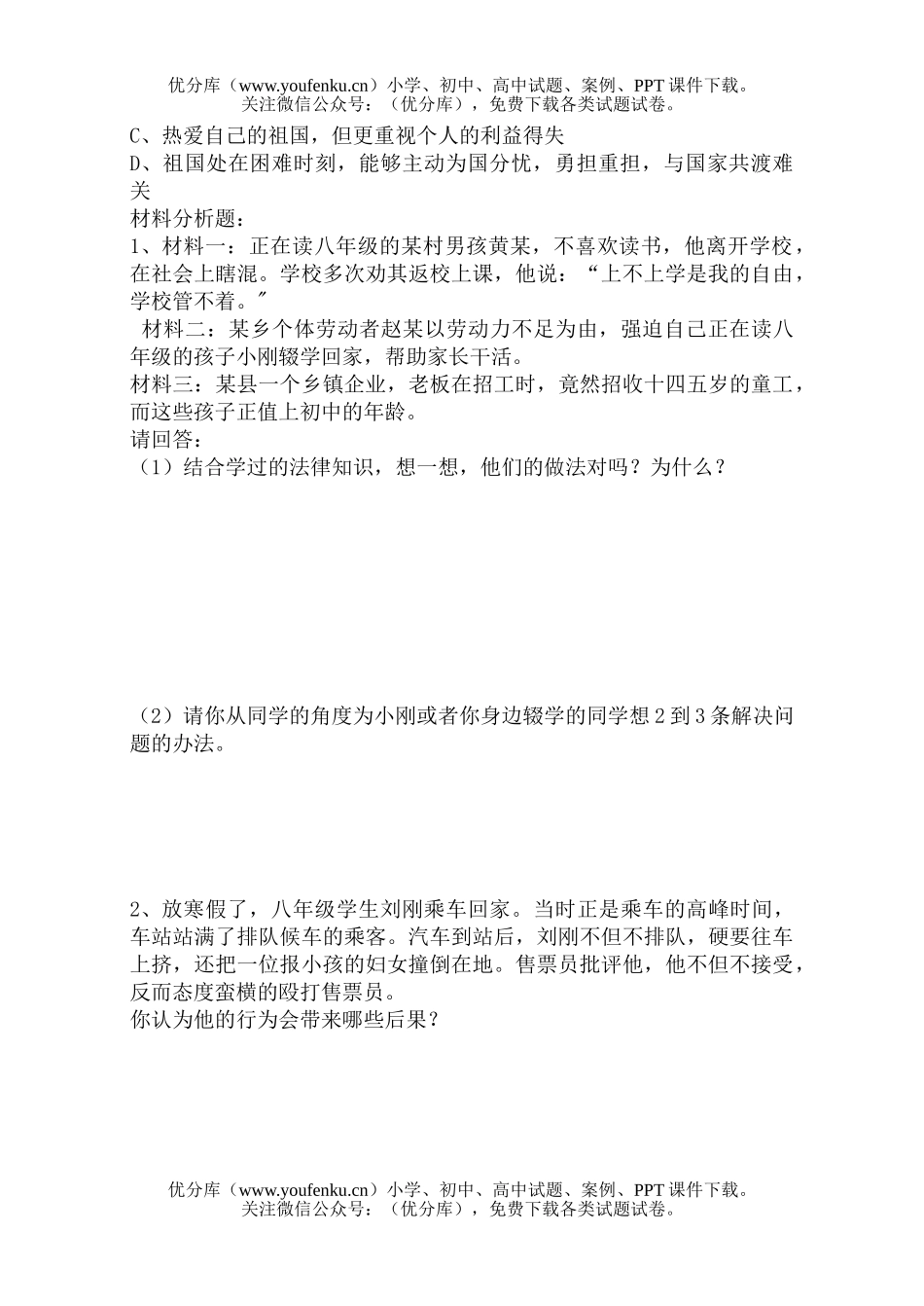 初中八年级政治对自己的行为负责练习试卷_第2页