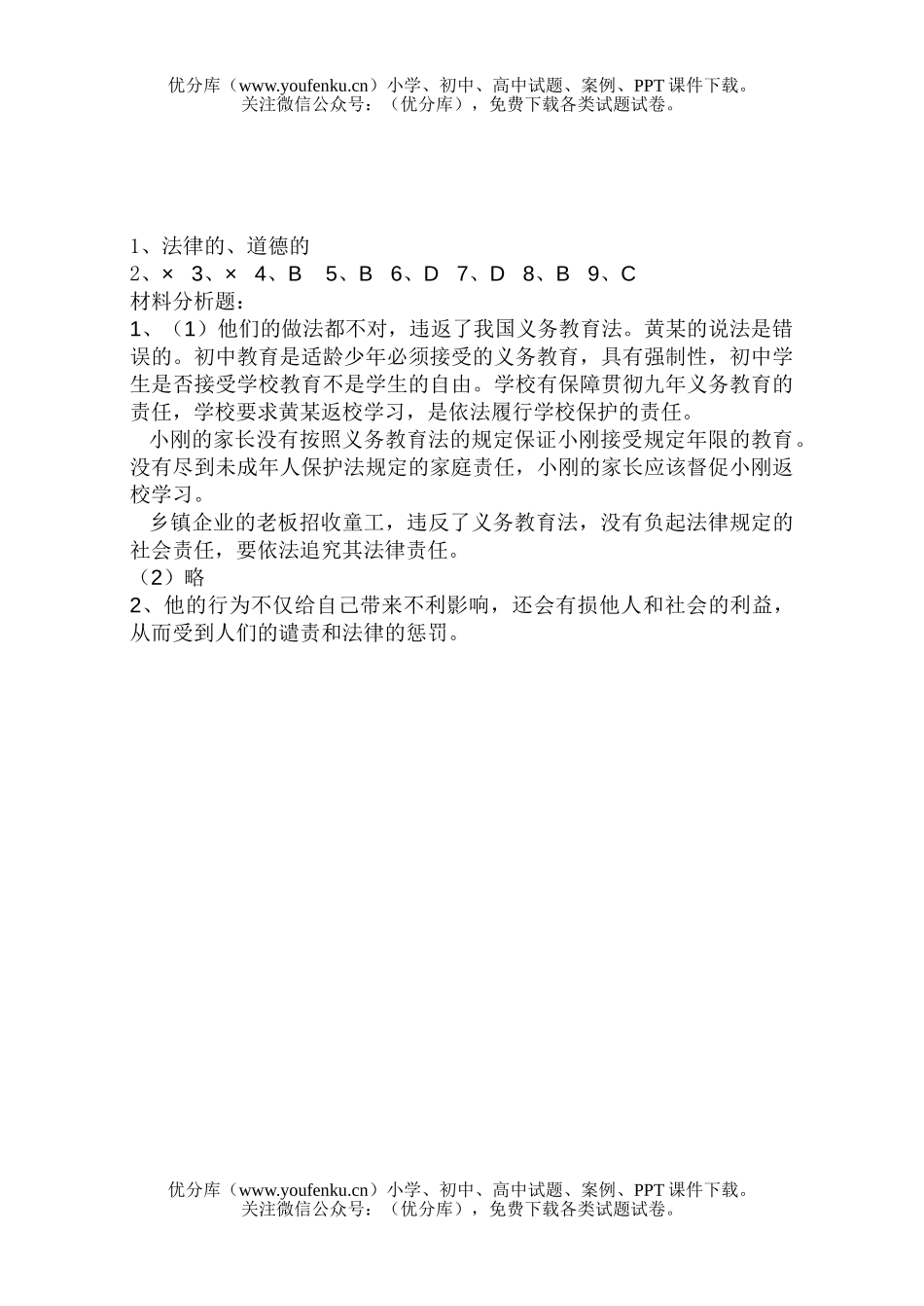 初中八年级政治对自己的行为负责练习试卷_第3页