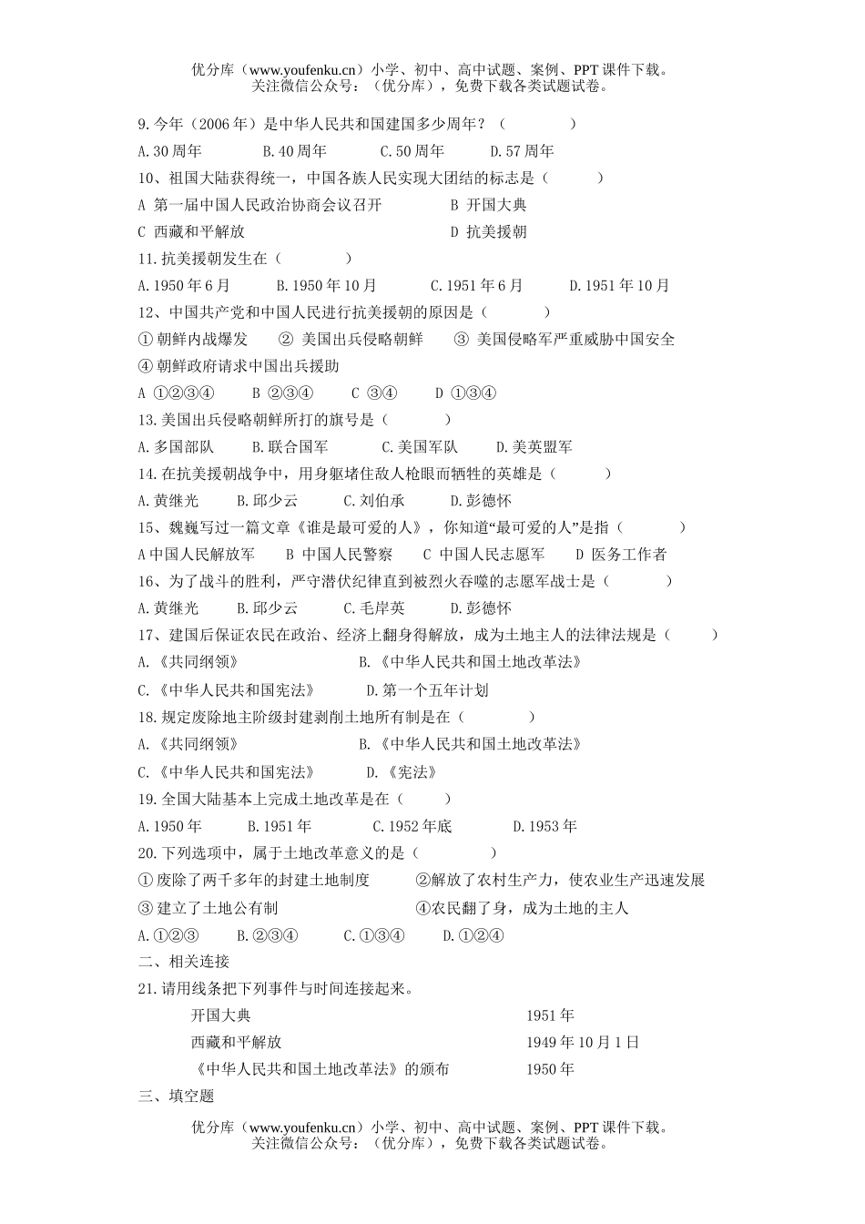 初中八年级历史下第一单元自测题试卷_第2页