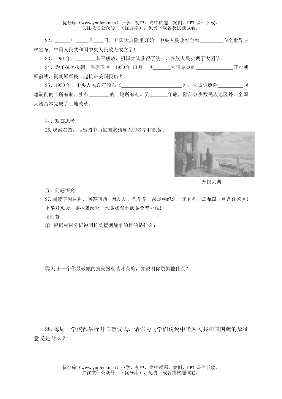 初中八年级历史下第一单元自测题试卷_第3页