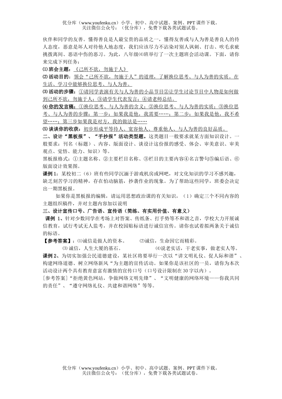 初中八年级政治科复习资料试卷_第2页