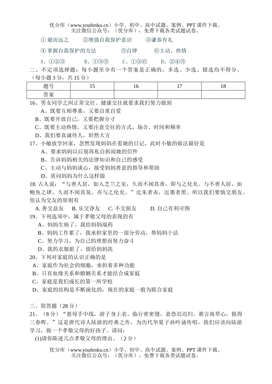 初中八年级政治检测试卷_第3页