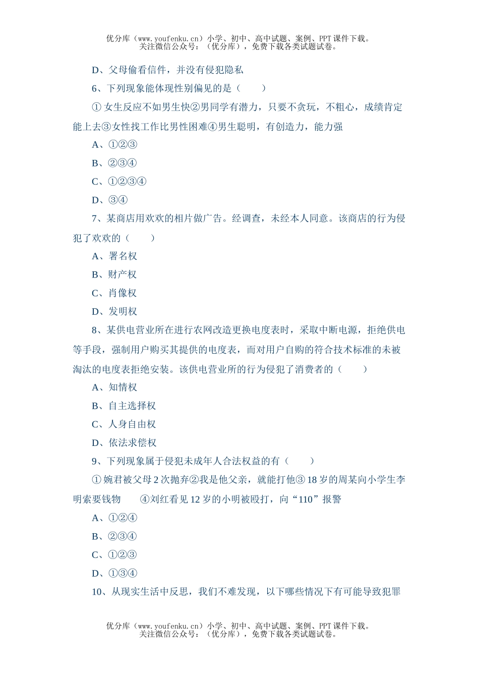 初中八年级政治思想品德期末考试卷_第2页