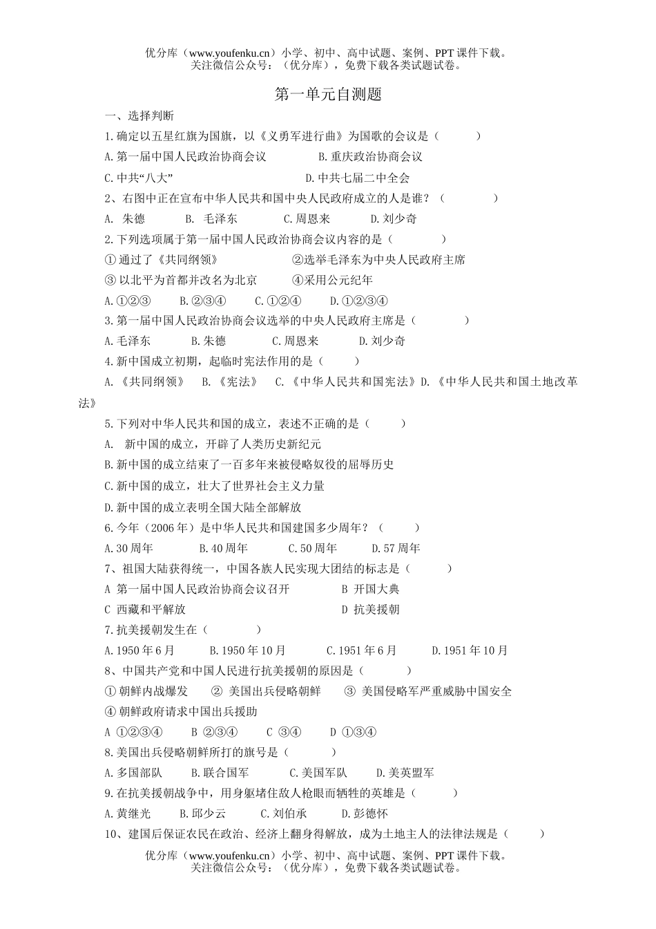 初中八年级历史下第一单元测试卷_第1页