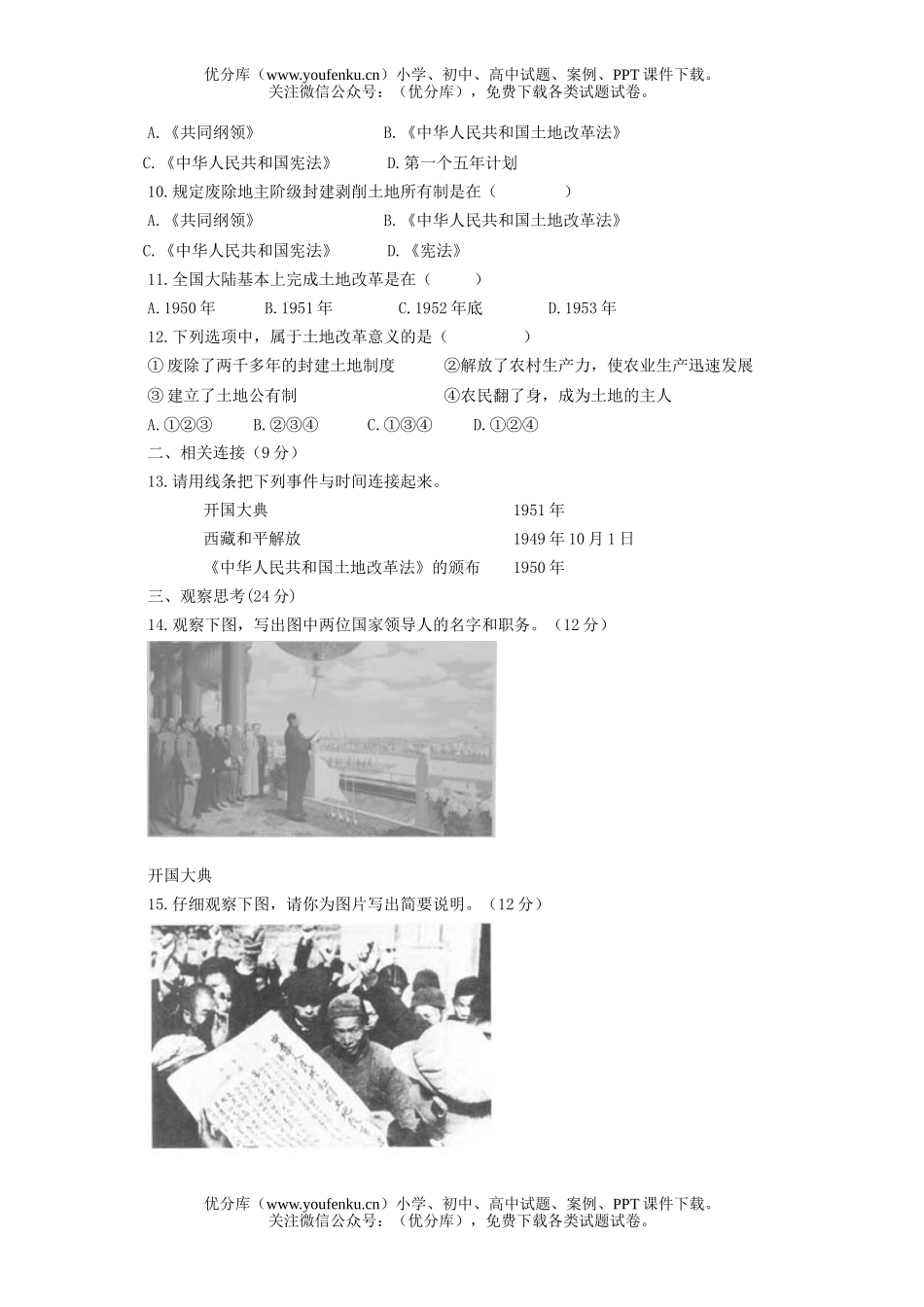 初中八年级历史下第一单元测试卷_第2页