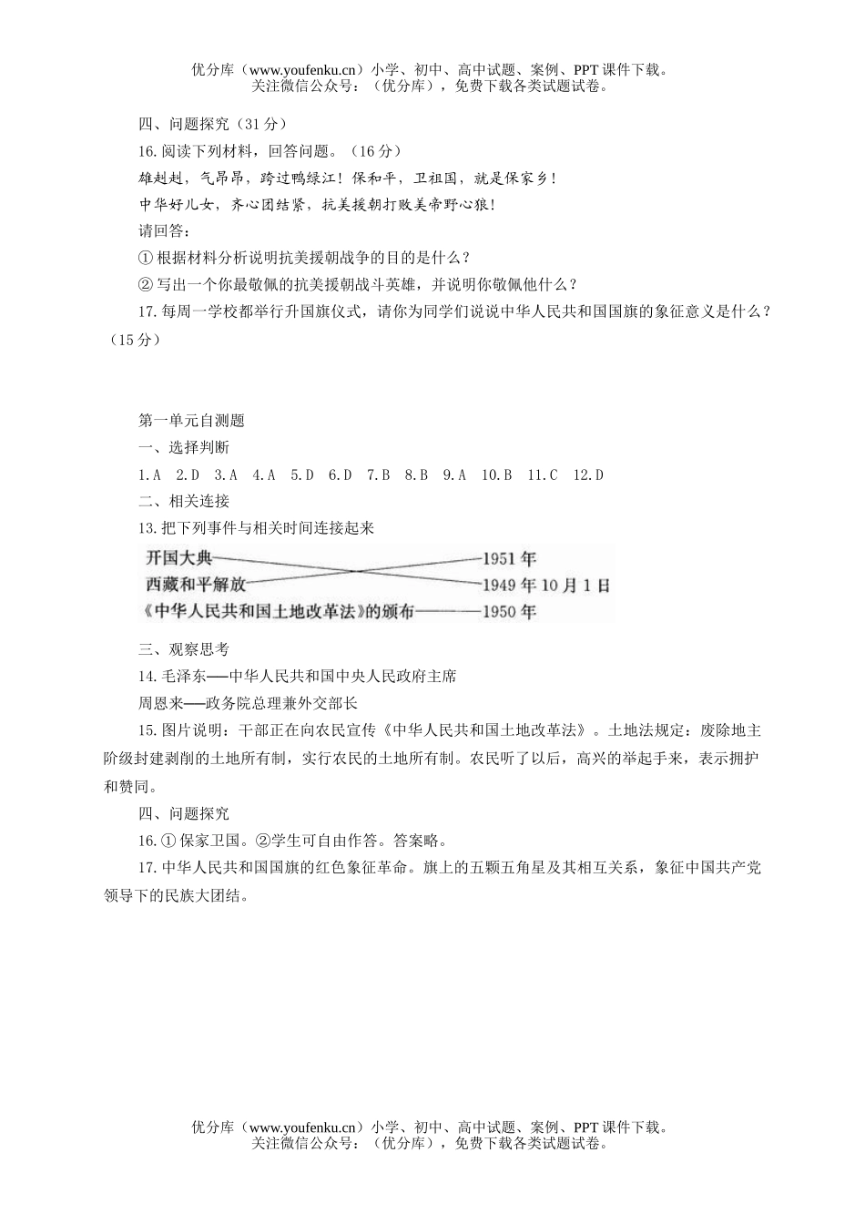 初中八年级历史下第一单元测试卷_第3页