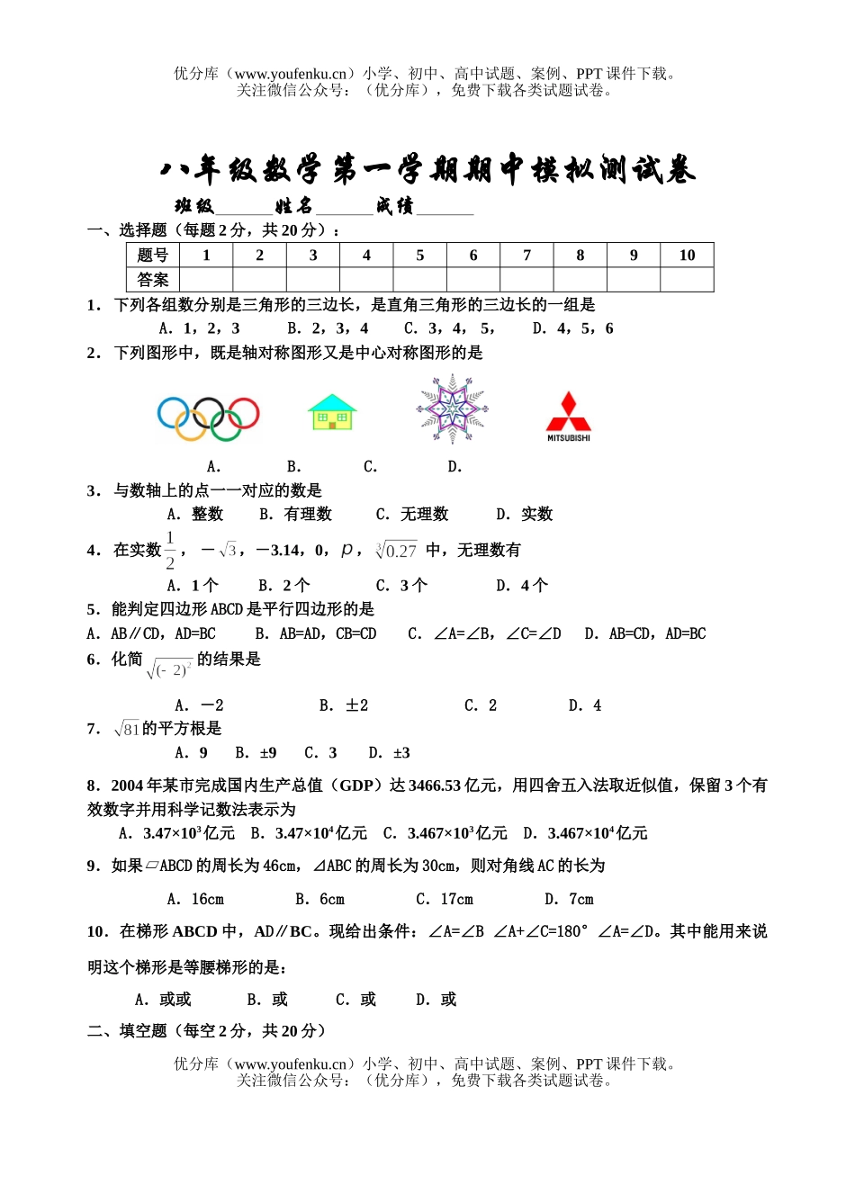 初中八年级数学第一学期期中模拟测试卷_第1页
