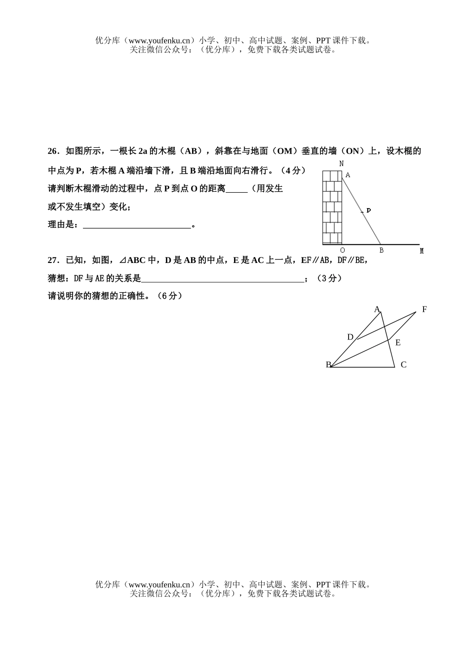 初中八年级数学第一学期期中模拟测试卷_第2页